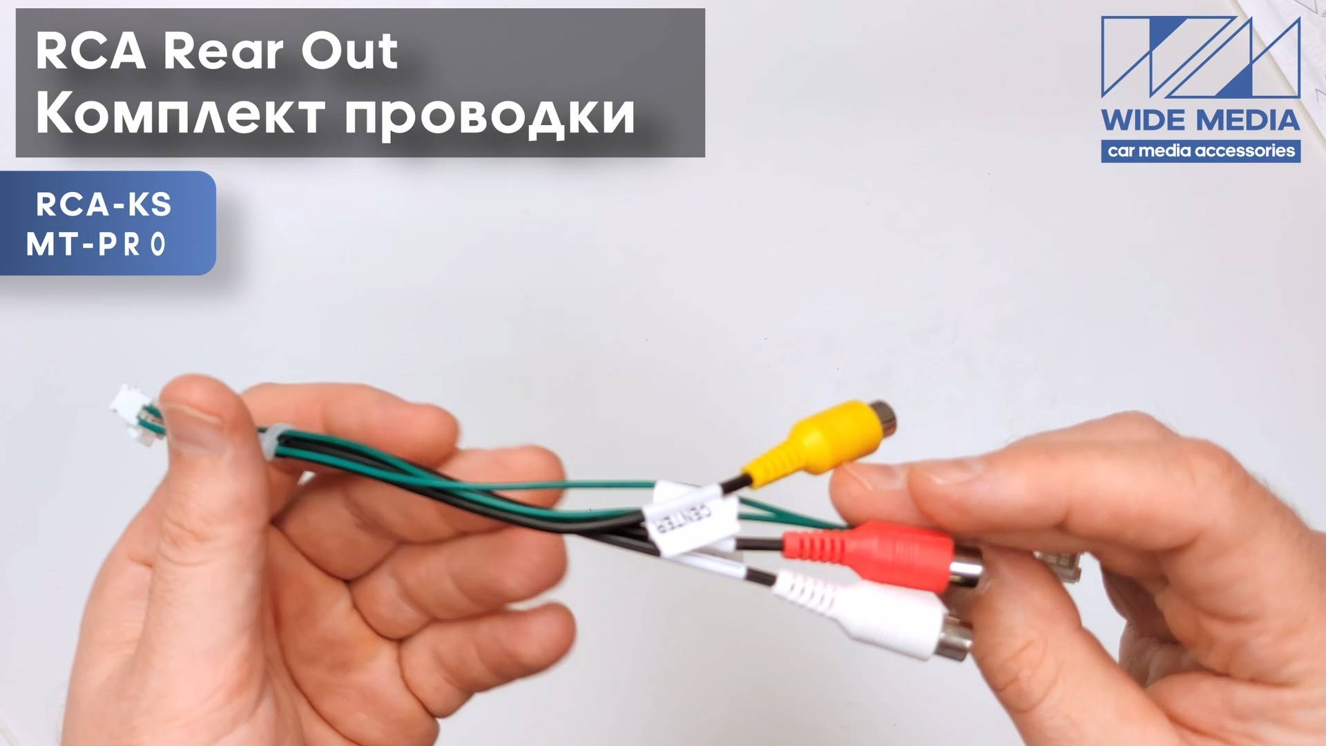 Ksize RCA-KS комплект RCA Rear Out для магнитол серии KS, MT-PRO