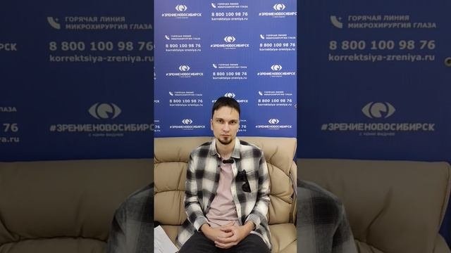 Отзыв о лазерной коррекции зрения в клинике "Зрение Новосибирск", 88001009876