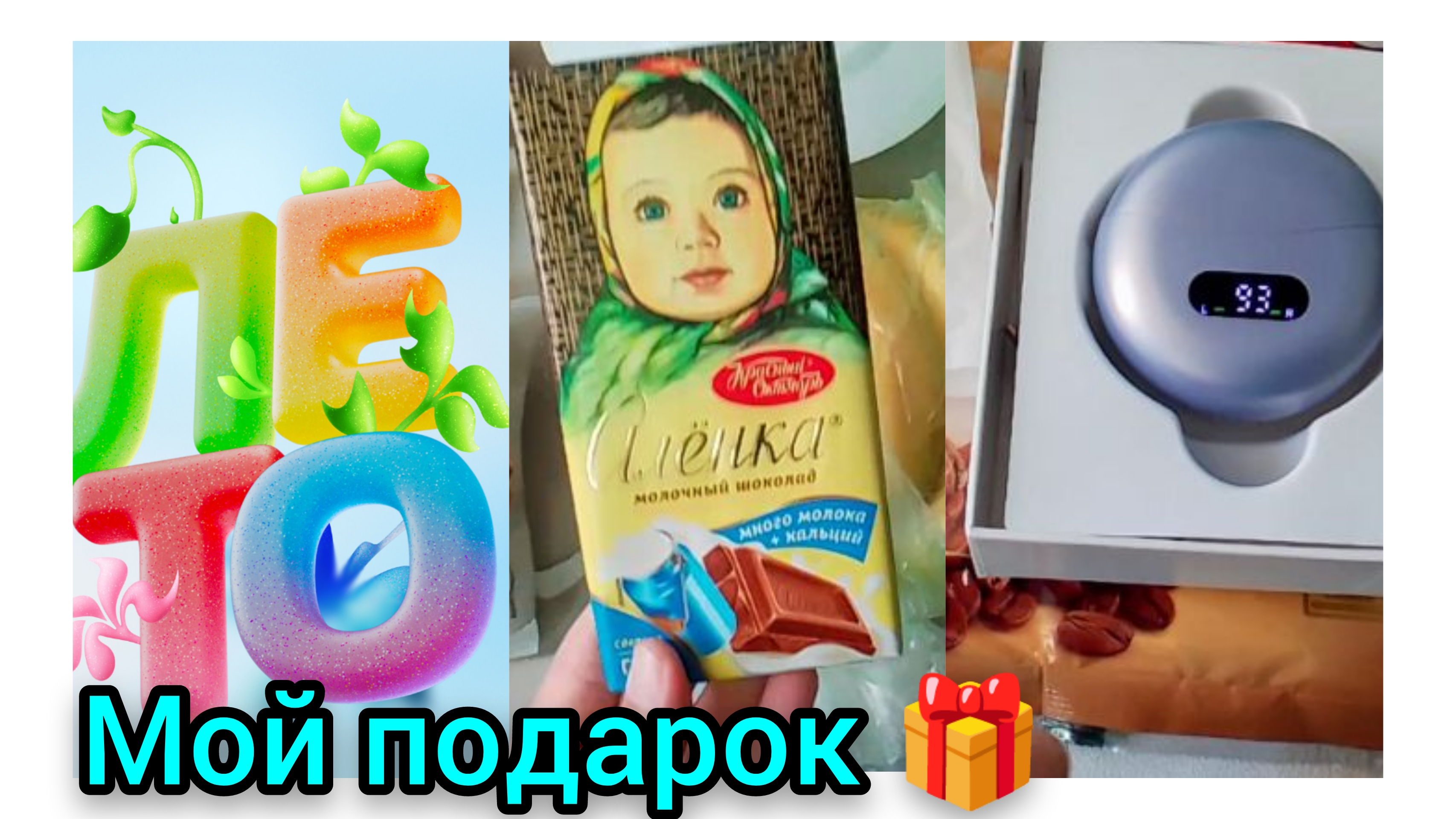 Наконец-то пришёл мой подарок 🎁 Небольшая Покупка 🛍️ Наша жизнь