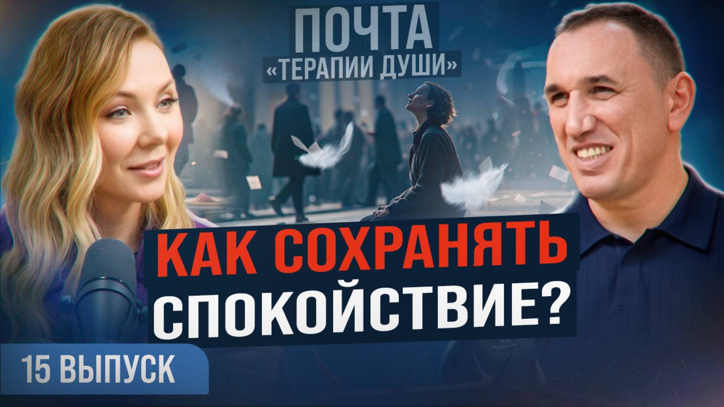 Капризный коллега ведёт себя как ребёнок? Как перестать злиться? ВЫПУСК 15 Почта «Терапии Души»