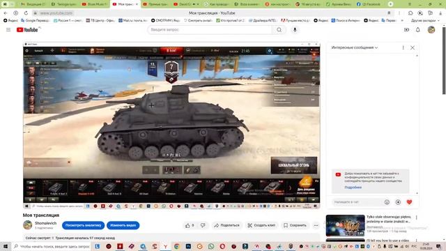Моя трансляция