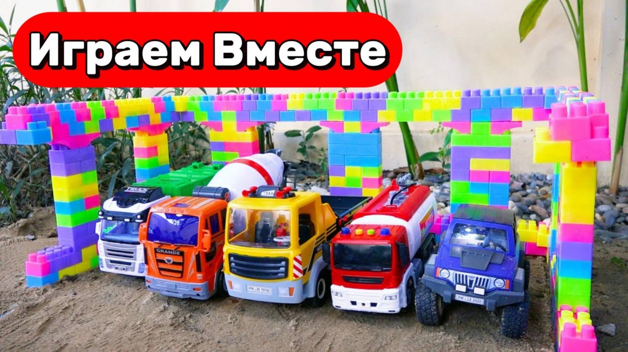Машинки мультики для детей ! БОЛЬШАЯ КОЛЛЕКЦИЯ ГРУЗОВИКОВ ! Самосвал, бетономешалка, пожарная...