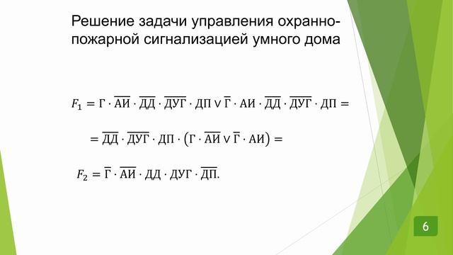 Logigator: решение задачи управления охранно-пожарной сигнализацией умного дома