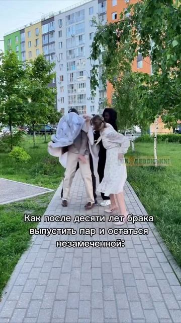 Сбросила пар