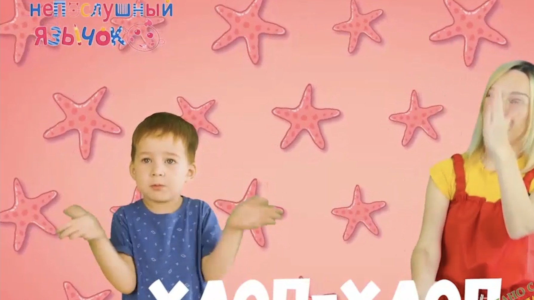 непослушный язычок 11