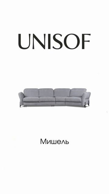 Ищите стильную мебель?  Тогда ваш выбор мебель от фабрики UNISOF!