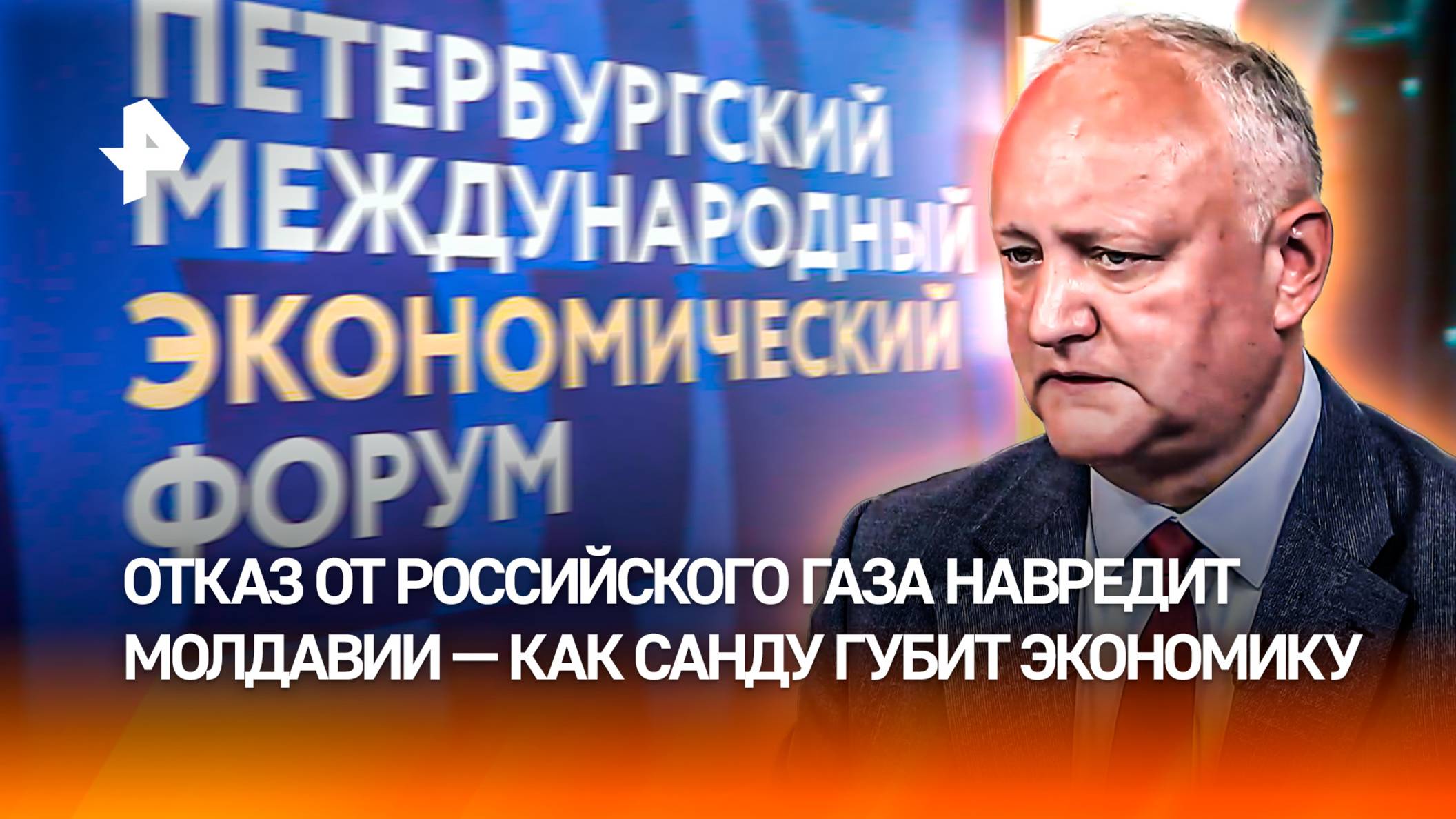 Додон заявил о вреде для экономики Молдавии от отказа от российского газа