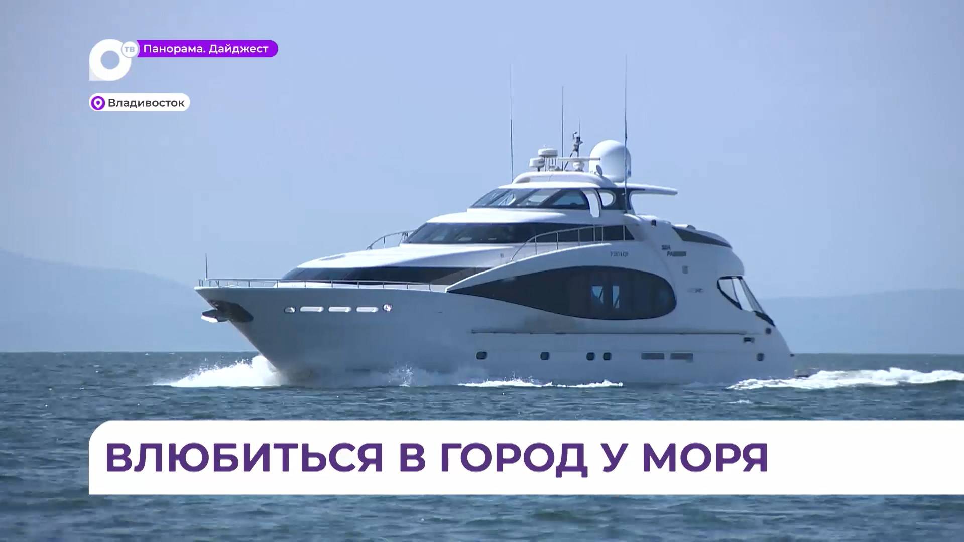 Владивосток бьёт рекорды туристической популярности