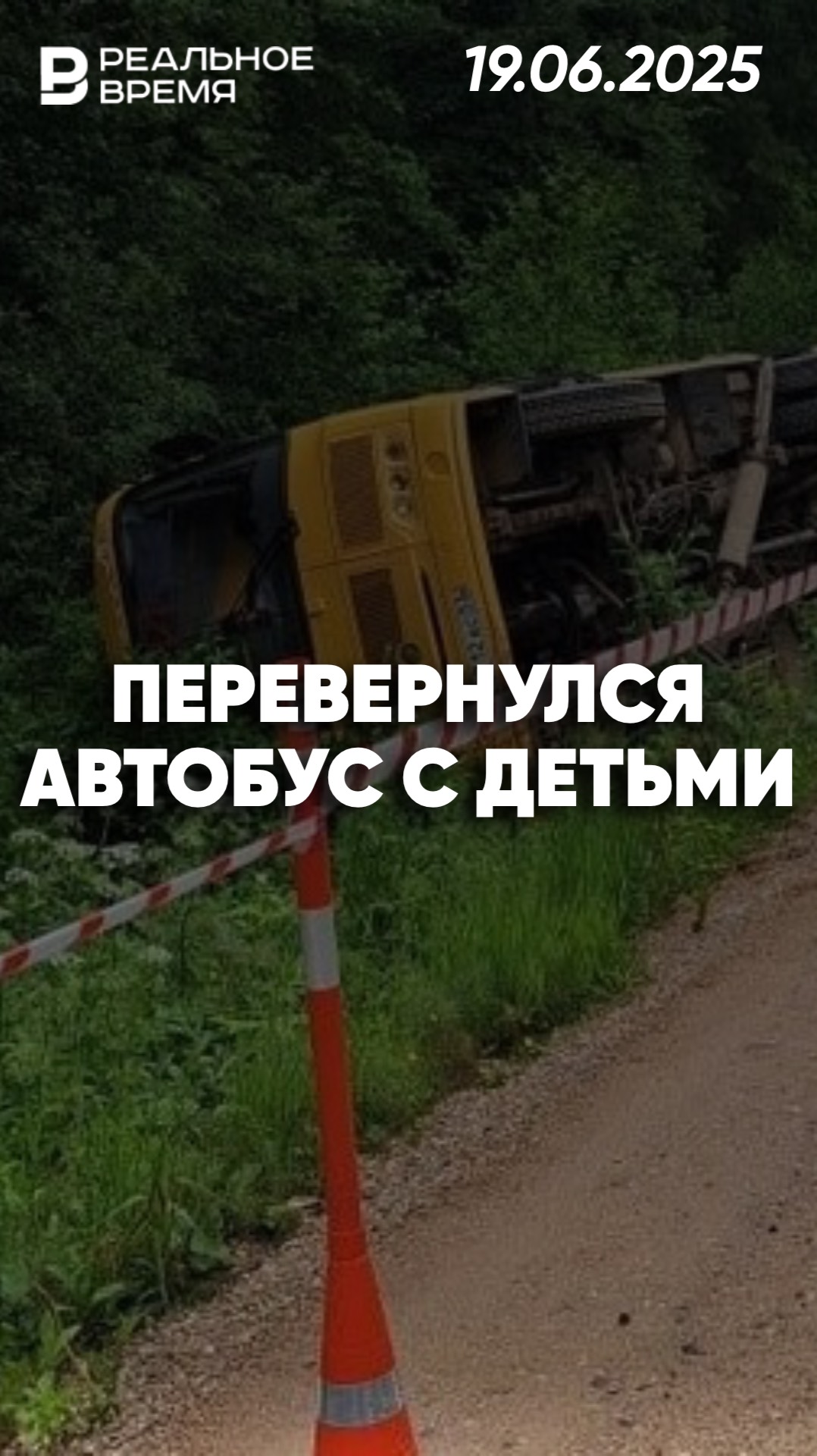 Авария экскурсионного автобуса в Новгородской области