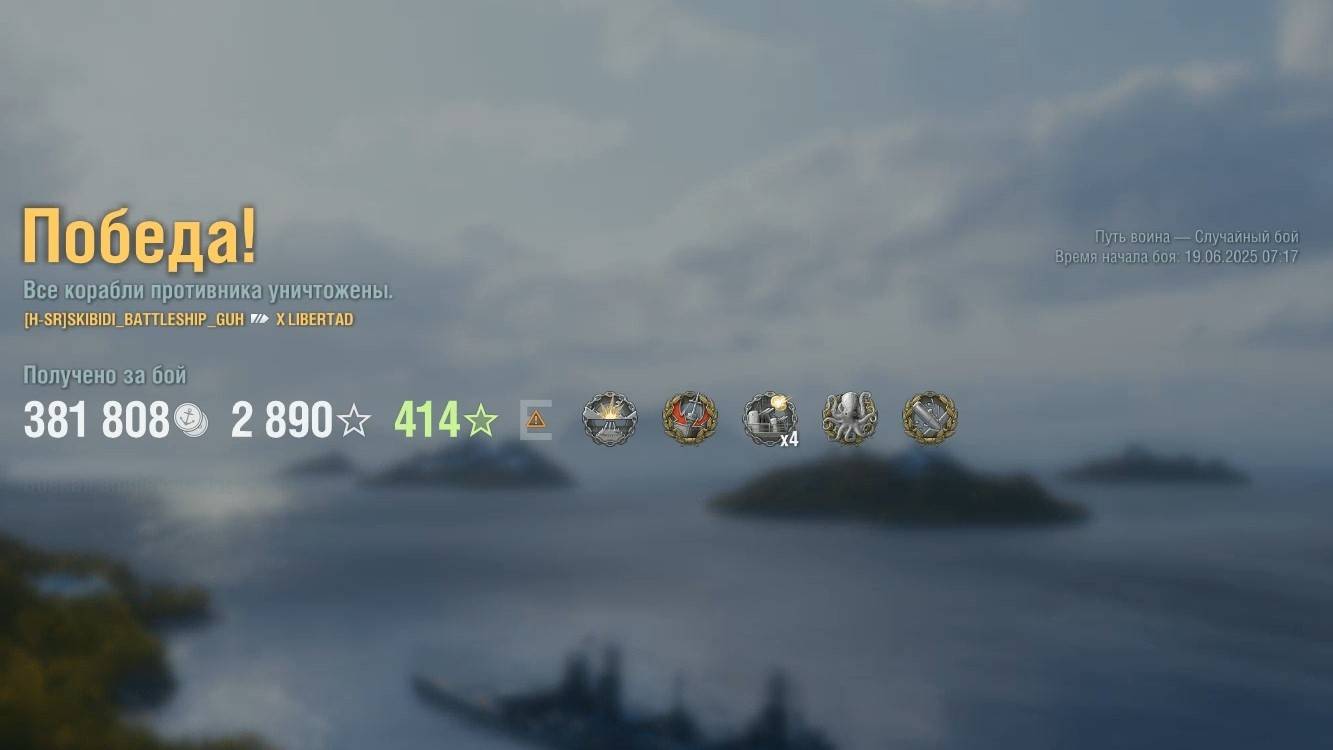 Линкор Libertad: +286к урона 8 фрагов на карте Путь воина - Мир кораблей (World of Warships)