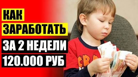 💷 Как заработать деньги в сообществе вк ❌ Как зарабатывать больше денег