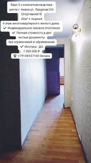 г.Анапа продажа евродвушки, 47 кв.м. под ремонт, ИГО