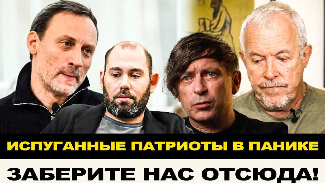 ЗАНЫЛИ ПО РОДИНЕ! ИСПУГАННЫЕ ПАТРИОТЫ В УЖАСЕ, ТРЯСУТСЯ И ПРОСЯТСЯ ДОМОЙ