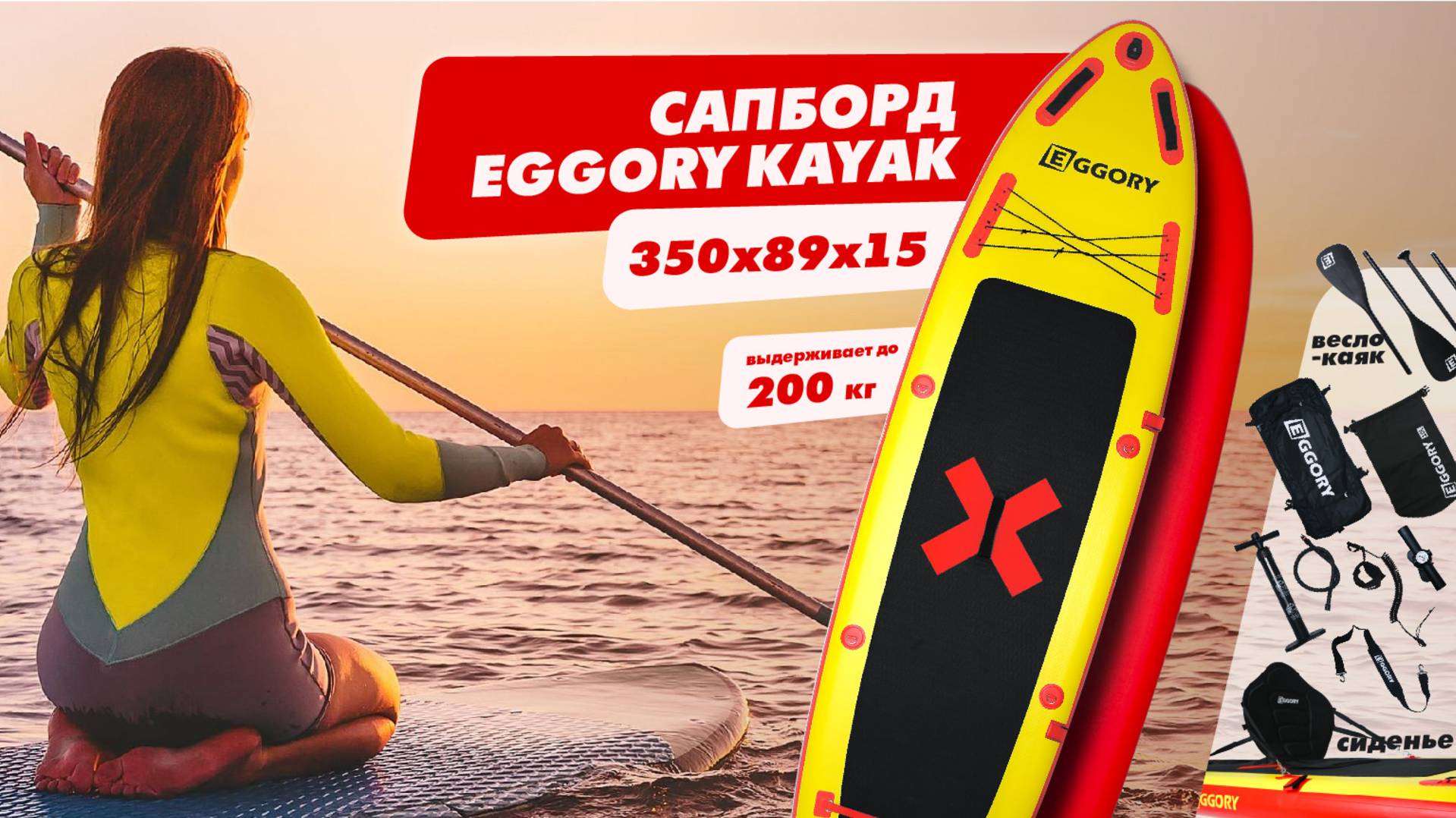 Sup board EGGORY KAYAK