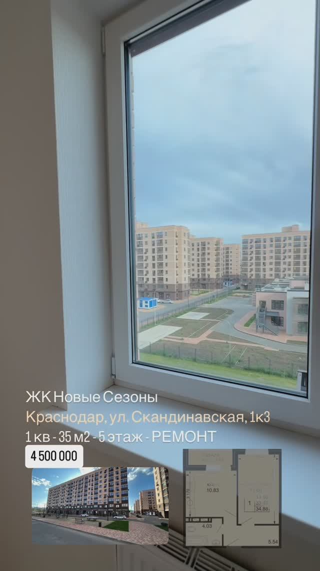 Однокомнатная квартира с РЕМОНТОМ ЖК Новые Сезоны