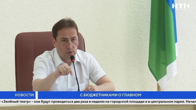 С бюджетниками о главном