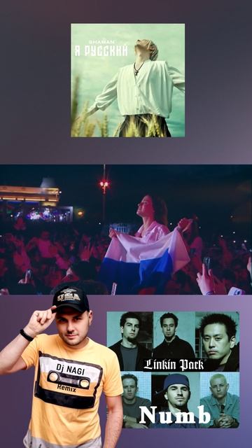 Шаман vs LinkIn Park - Я русский Numb (dj nagi)