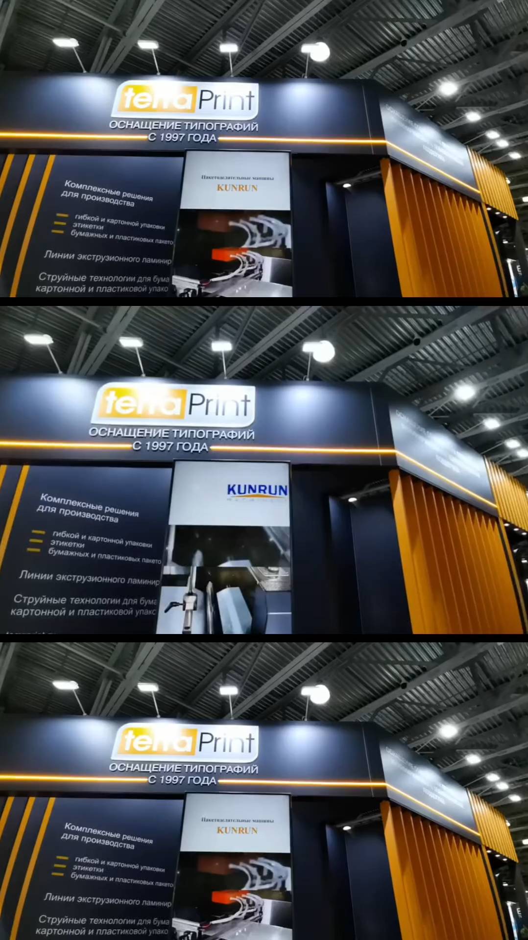 TerraPrint на выставке RosUpack 2025