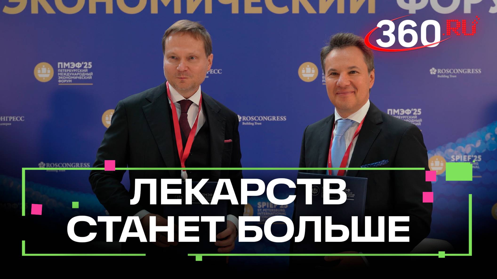 ПМЭФ-2025: кто в Подмосковье будет производить лекарства по полному циклу?