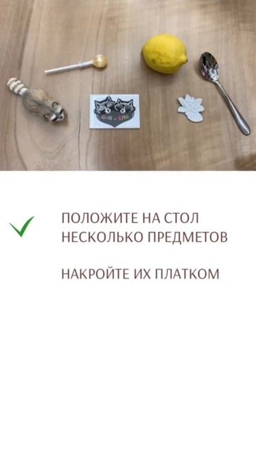 Игра на внимание