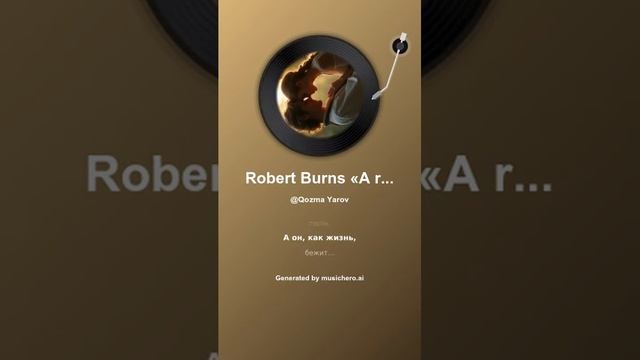 Robert Burns «A red red Rose» 7