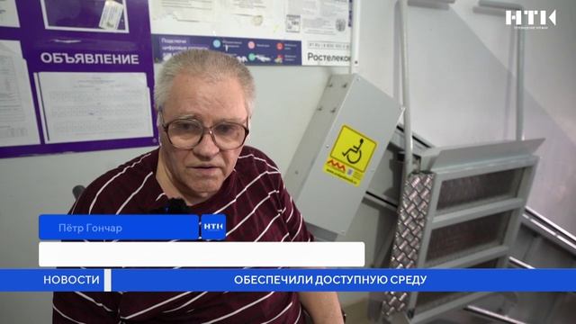 Обеспечили доступную среду