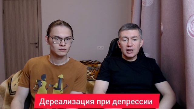Дереализация при депрессии. Психолог Сергей Левит.