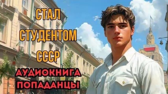 Аудиокнига начать с чистого листа в 1978 году книга 1