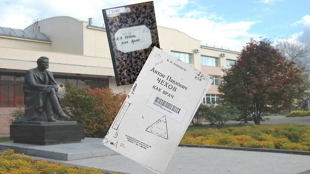 Коллекция культурного наследия Чехова