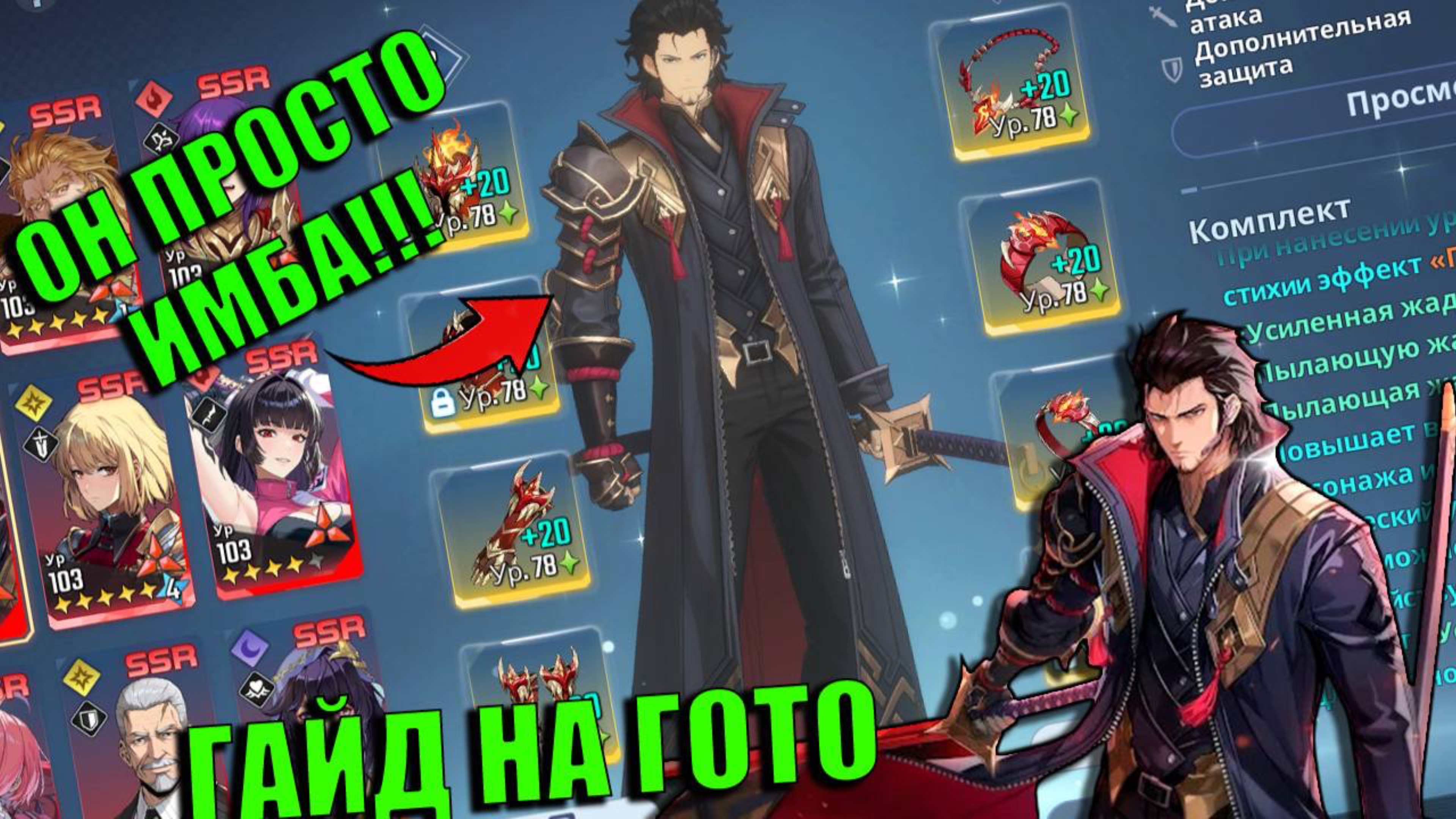 ГАЙД НА ГОТО РЮДЖИ! ➤ Solo Leveling: Arise🔥