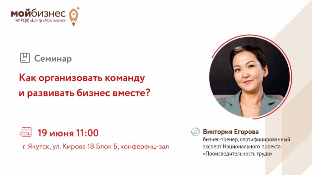 Запись Семинар «Как организовать команду и развивать бизнес вместе»