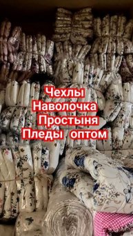 wholesale bedding #optom #bedding