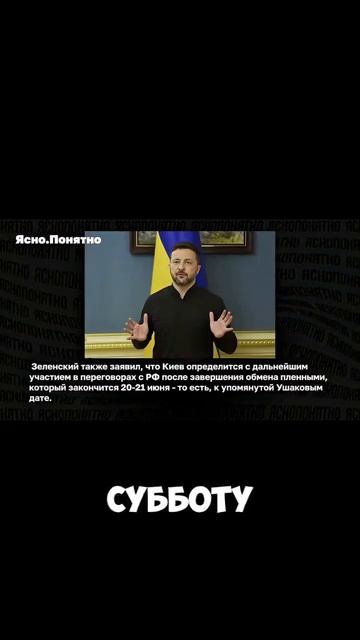 22 июня — важный момент в переговорах между Украиной и Россией.