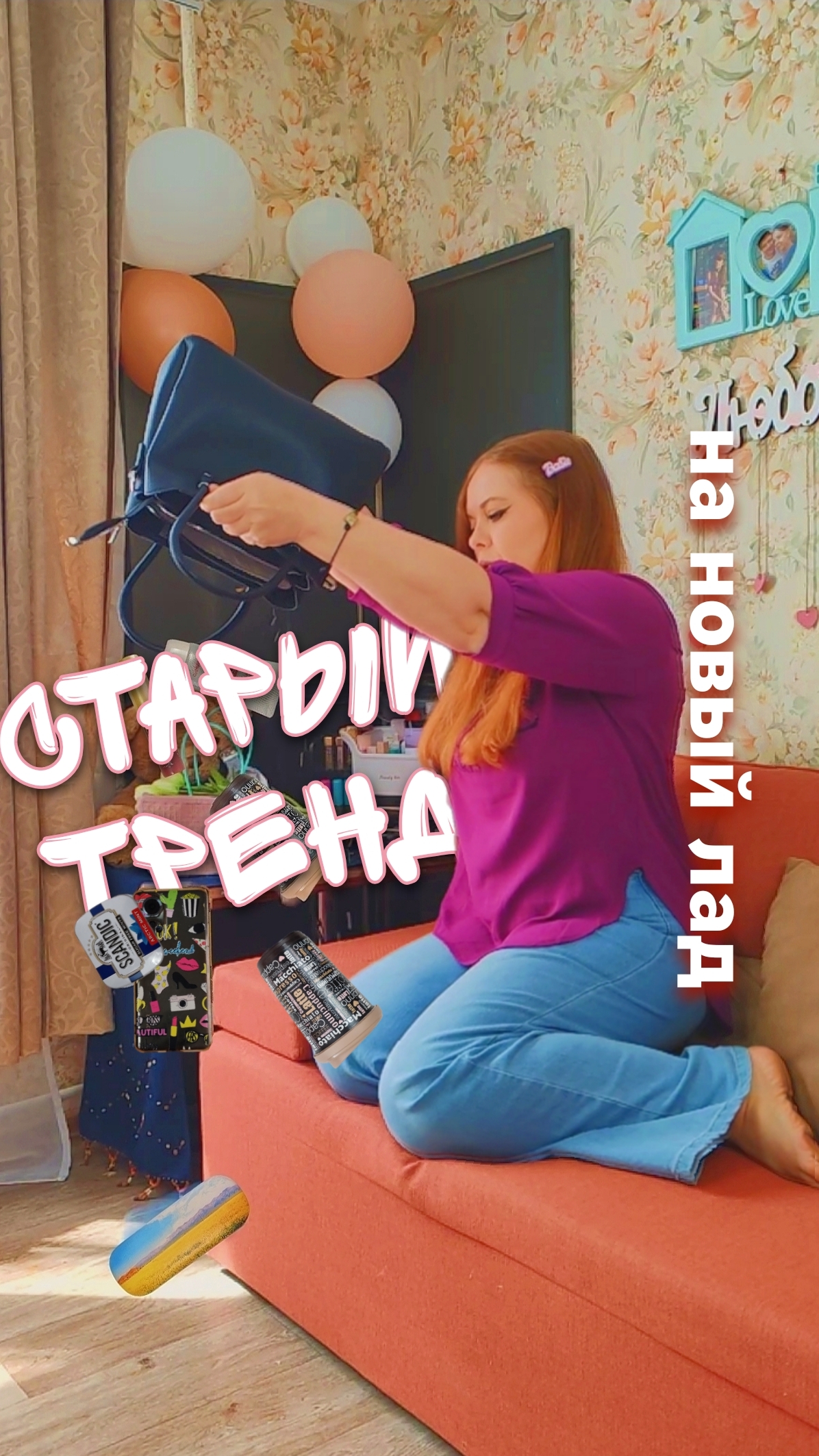 💄Хватит копировать — начни переосмысливать!
