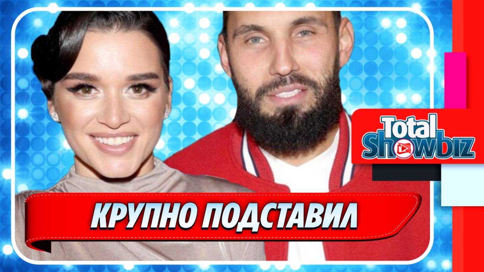 Сердюков крупно подставил Бородину сразу после свадьбы ★ Новости Шоу-Бизнеса