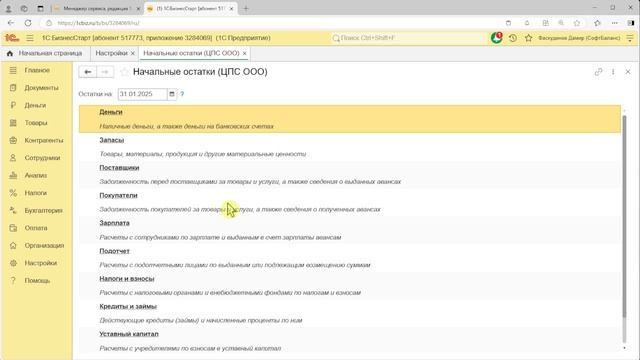 Взнос денег ИП и начальные остатки в 1С:БизнесСтарт. Курс для предпринимателей 3