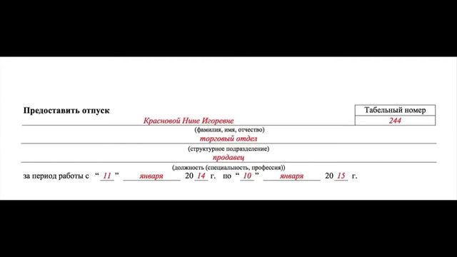 Как оформить приказ о предоставлении отпуска, если в период отпуска попадают праздничные дни