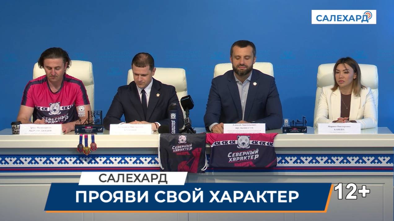Испытай свой северный характер