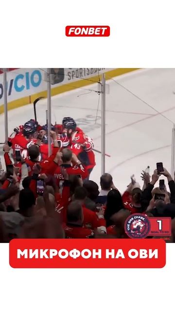 СЛУШАЕМ ОВИ В МОМЕНТ РЕКОРДА #hockey #nhl #спорт #овечкин #ови #ovechkin #ovi #capitals #great8 #нхл