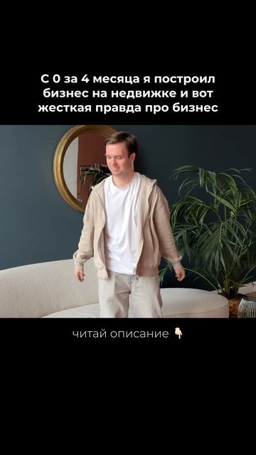 Правда про бизнес на недвижке (читай описание)