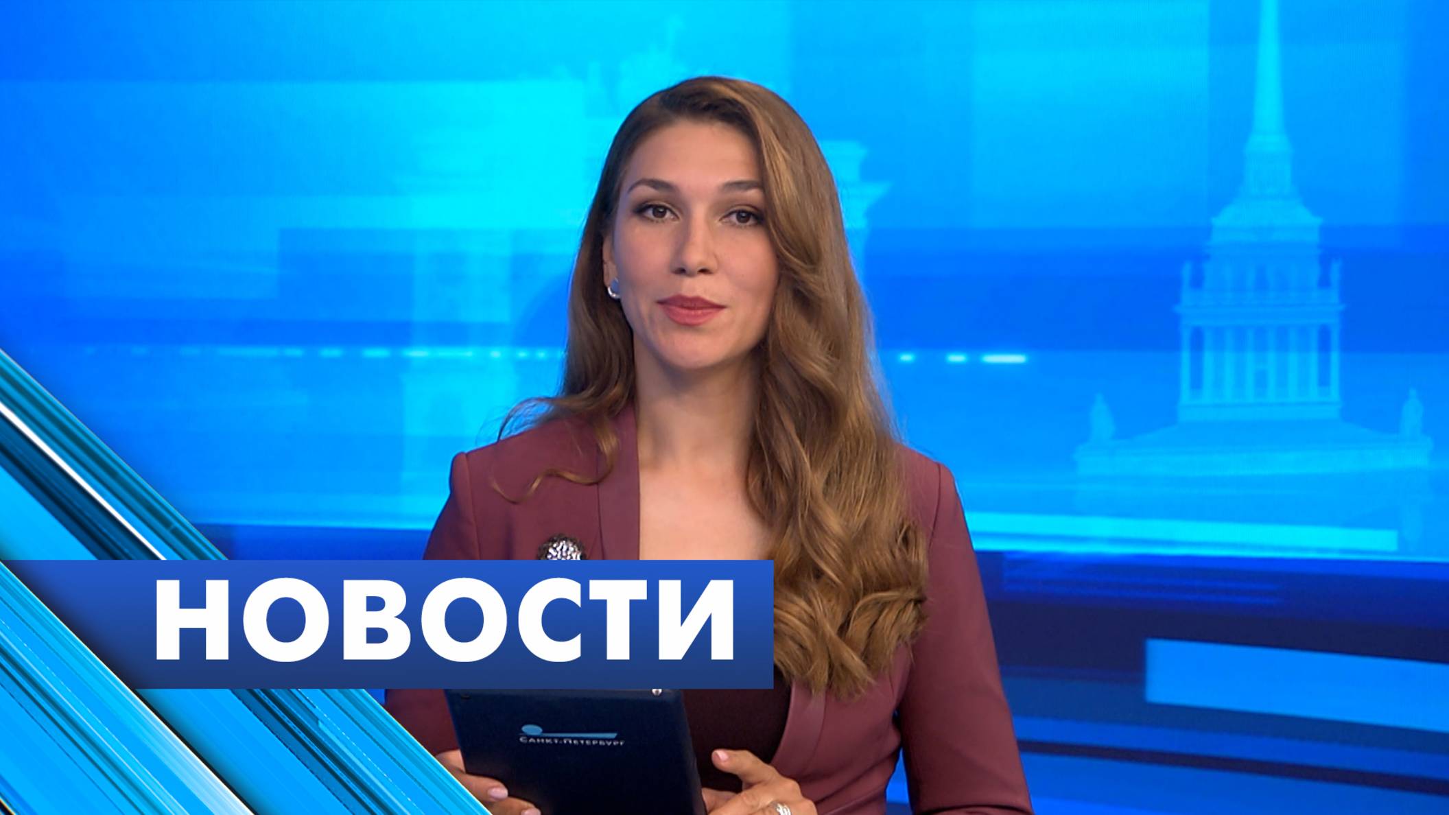Главные новости Петербурга / 18 июня