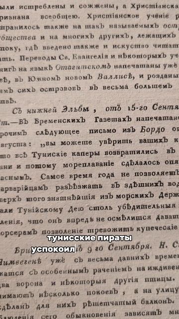 Газете 208 лет: царь в Киеве, пираты и беда петербургского купца
