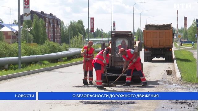 О безопасности дорожного движения