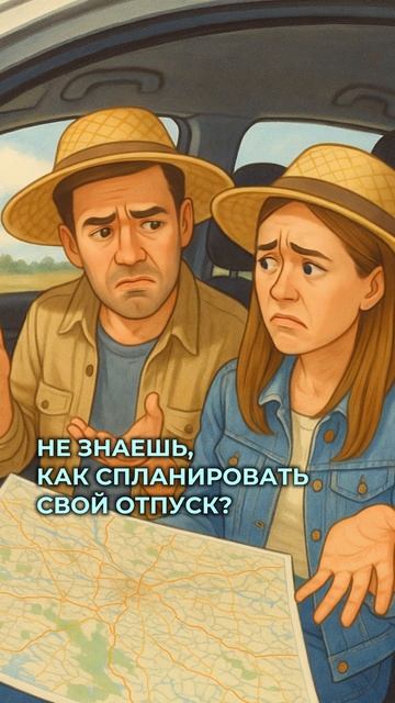 Не знаешь как спланировать отпуск? А нейросети уже все знают!
