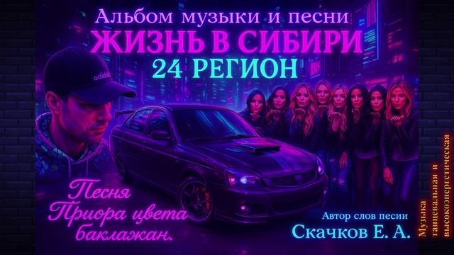 Песня Приора цвета баклажан