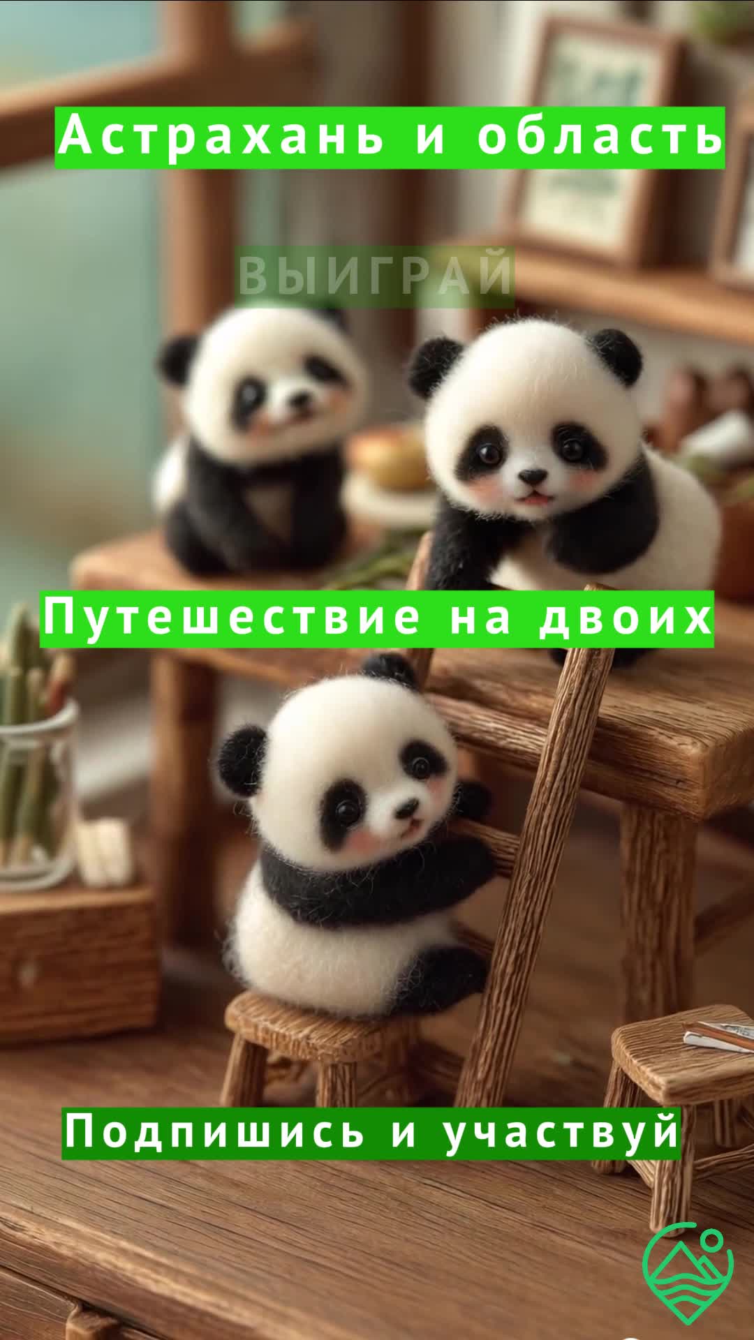 Подписывайся и выиграй путешествие на двоих