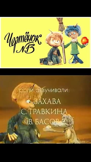 Так кого же должен любить черт? #чертенок #мультфильм #ссср #воспитание