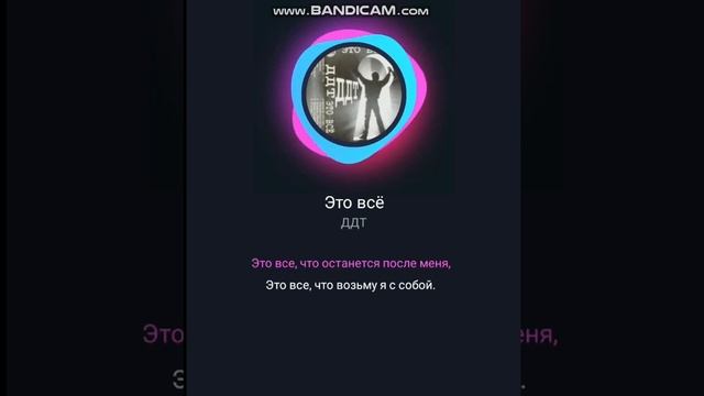 "Это всё"