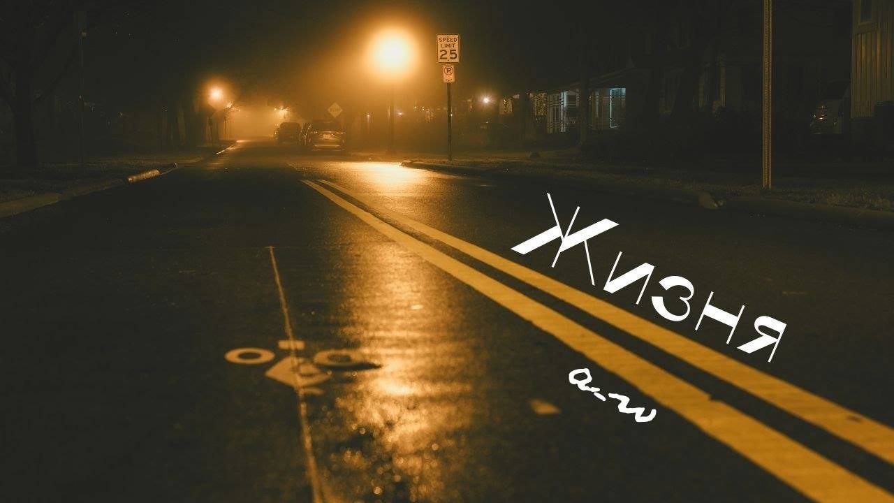 аНДРЕЙ жАБИН - Жизня