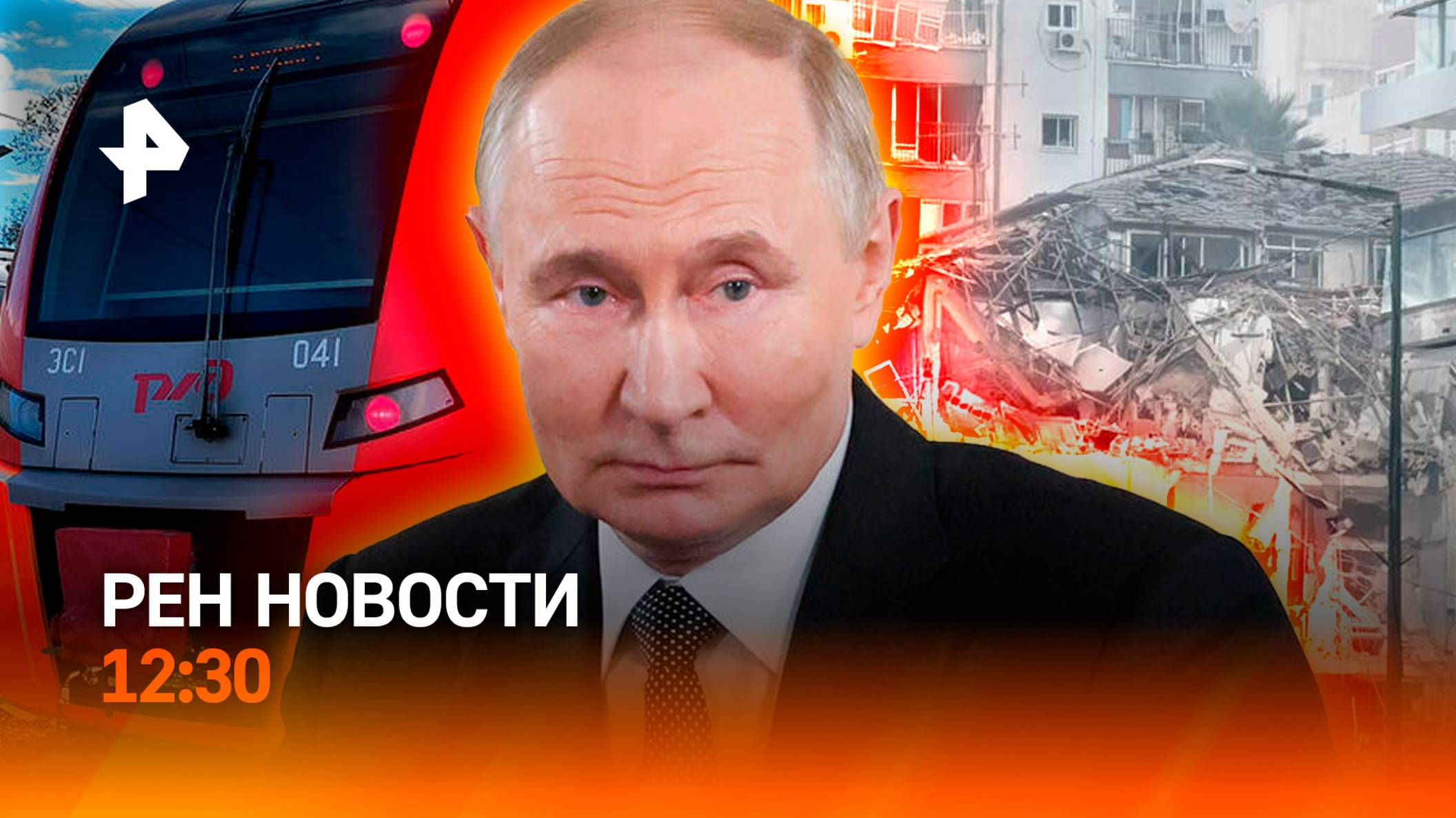 Тель-Авив в огне / Путин ответил журналистам / Ждать ли рецессию? / РЕН Новости 19.06, 12:30
